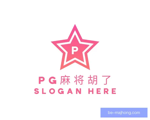 关于PG麻将胡了
